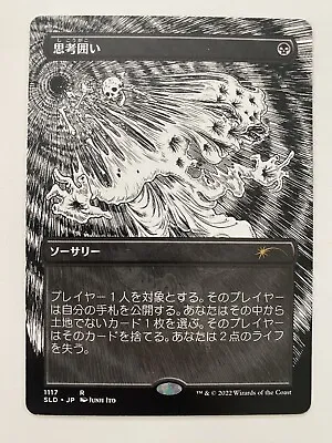 Thoughtseize *Non-Foil* JP SECRET LAIR: Junji Ito MT/NM MTG Combined Shipping • $39.99