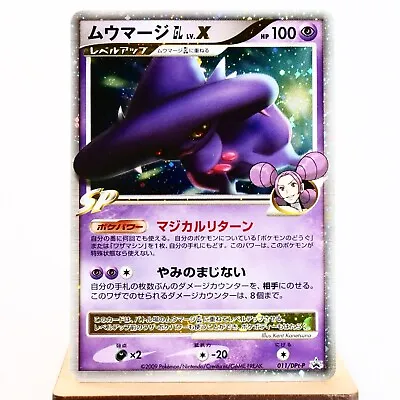 (A) Mismagius GL LV.X 011/DPt-P Promo Pokemon Card Japanese Y369-11 • $24