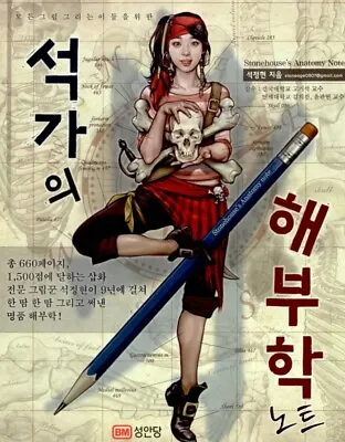 석가의 해부학 노트 Stonehouse’s Anatomy Note Drawing Guide Book Korean Edition -DHL SHIP • $107.93