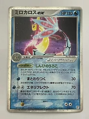 Milotic EX 004/015 Water Quick Packs 2005 Holo Unlim Japanese Pokemon Card • $21.89