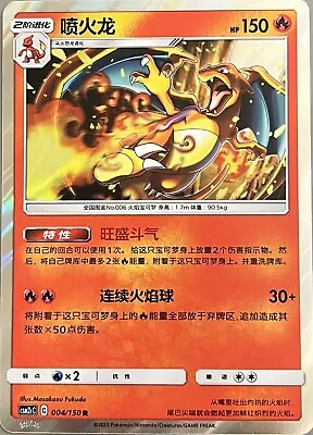 Charizard Normal Regular CSMPbC 004/150 R Sun&Moon Pokemon Chinese (US SELLER) • $2.19