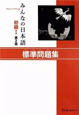 Minna No Nihongo 2nd Edition Beginner Vol.1 Mondaisyu **brand New** • $25.49