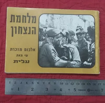 Booklet Album Hebrew  Elite Gift Souvenir Album  Zahal IDF Six Day War 1967   • $39.99