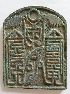 Collectible Ancient China Old Dynasty Feng Shui Bronze Coin Token • $38.50