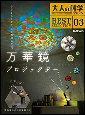 $41.50 • Buy Kaleidoscope Projector Adult Science Magazine BEST SELECTION Handmade Kit Gakken