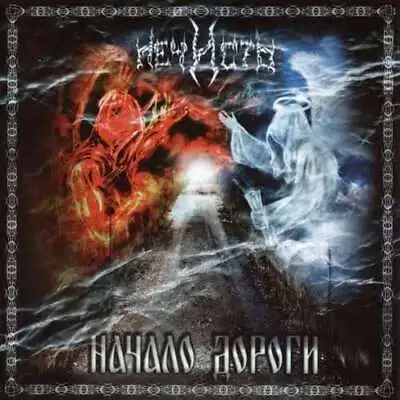 Nechist - Nachalo Dorogi CD 2010 Black Metal Russia Musica Production • $10.95
