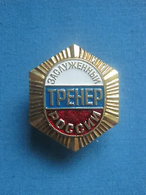 Pin. Badge. Sport. Honored Coach Of Russia. • $9.50