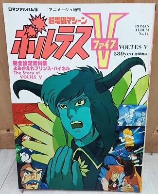 Vintage Voltes V Animate Art Book Popy Chogokin Grendizer  Combattler Shogun DX • $78.80