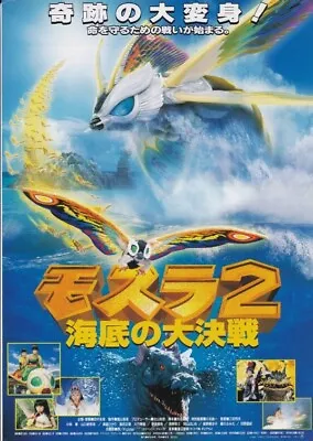 MOTHRA II －1997 Japanese Movie Chirashi Flyer(Mini Poster) • $5.90