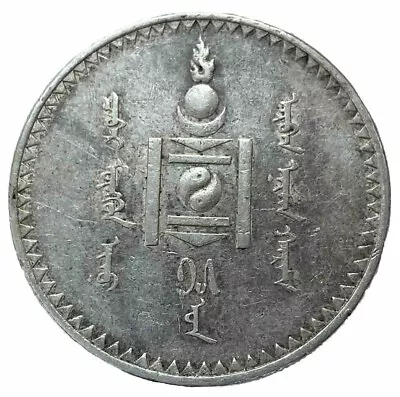 Mongolia - Tugrik AH 15 (1925) - Scarce - Coin. • $26.13