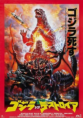 NEW Godzilla Vs Destroyer 90's Movie Poster Print Canvas FREE SHIPPING • $66.56