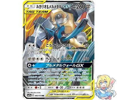 Pokemon Card Japanese Lucario & Melmetal GX 083/173 RR TAG TEAM 2019 NM • $4