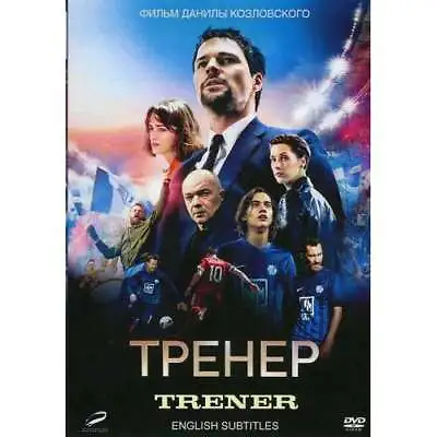  TRENER (THE COACH) ( SPORTS DRAMA) DVD Subtitles: English Languages: Russian • $11.99