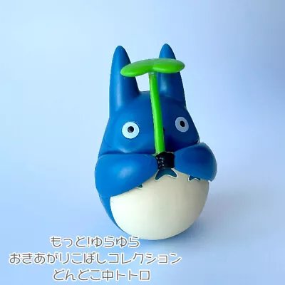 Ghibli My Neighbor Totoro More! Swinging Roly-poly Collection Middle Totoro New  • $45.23