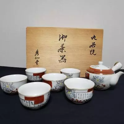 Kyusu Yunomi Yuzamashi Sencha Set Teapot Cups Tea Ceremony Kutani-yaki C-019 • $200.70
