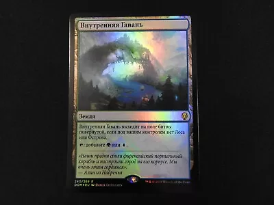 Hinterland Harbor Russian FOIL MP [Dominaria] Mtg Magic Free Tracking! • $9.99