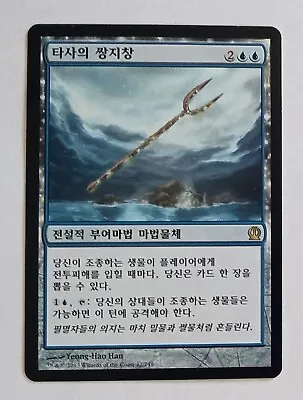 Magic MTG - Bident Of Thassa (Korean) - Theros - NM • $1.95