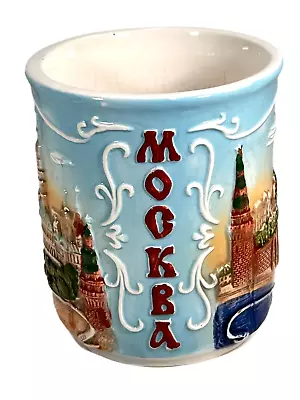 Mockba Russia Moscow Vintage Souvenir Ceramic Cup Mug 3D Textured READ • $15.97