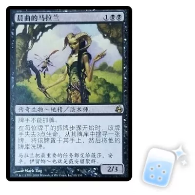 CHINESE MARALEN OF THE MORNSONG Morningtide MOR Magic MTG MINT CARD • $11.49