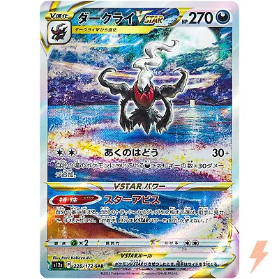 Darkrai VSTAR SAR 228/172 S12a VSTAR Universe - Pokemon Card Japanese • $9.80