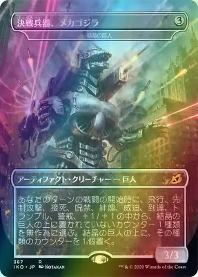 Crystalline Giant JAPANESE FOIL (Mechagodzilla) Ikoria MTG NM • $19.99