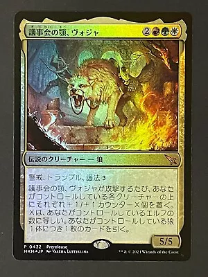 Voja Jaws Of The Conclave FOIL P 0432 MKM Japanese Prerelease Promo MTG • $9.99