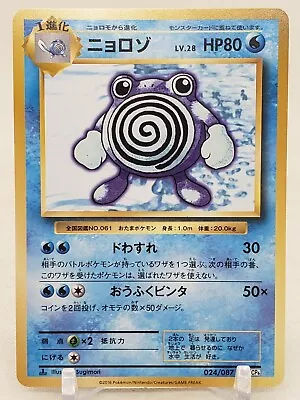 Poliwhirl 24/87 CP6 20th Anniversary 1st Edition Japanese Pokemon Card • $2.13