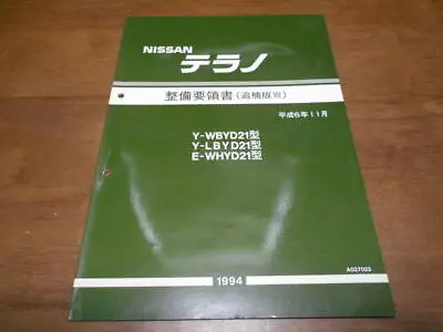 I3070 Terrano Y-Wbyd21.Lbyd21 E-Whyd21 Maintenance Instructions Supplement Vii 9 • $85.89