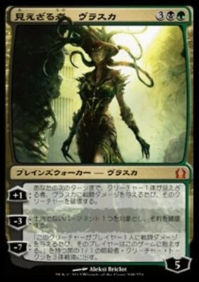 $0.99 • Buy Magic The Gathering MTG Vraska The Unseen (208) Return To Ravnica Japanese  LP