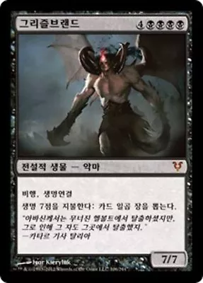 Griselbrand (KO) AVR Korean LP MTG • $17.09