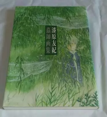 Mushishi Yuki Urushibara Art Book Anime Manga Design Illustration Artworks Japan • $365