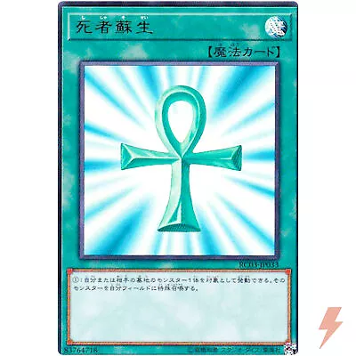 Monster Reborn - Ultra Rare RC03-JP033 - YuGiOh Japanese • $1.80