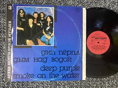 Deep Purple Lp Smoke On The Water  1989  V. G / Vinyl N. M Melodya Uzbekistan • $19.99