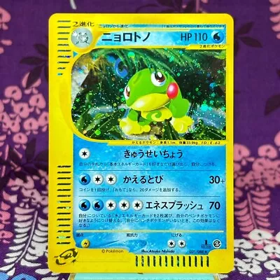 Pokemon Card Politoed 031/088 Split Earth E Series 1st ED Holo Rare Japanese [A] • $2.25