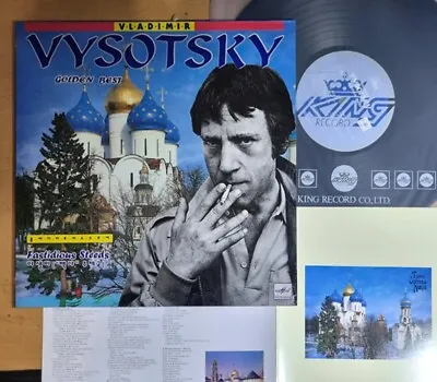 Vladimir Vysotsky - Golden Best [ 1993 Korea Orig First Vinyl ] EX 4p W/Insert • $87.99