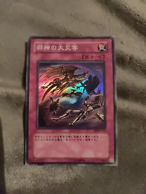 Malevolent Catastrophe SDM-031 Super Rare Unlimited Japanese Yu-Gi-Oh! • $9.96