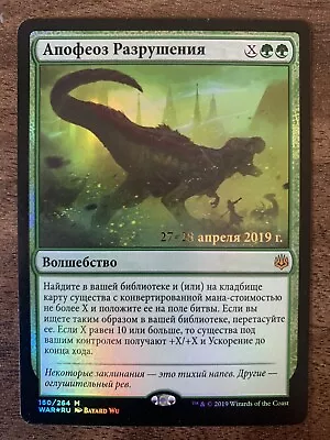 *Russian* PRE-RELEASE Foil Finale Of Devastation WAR • $140