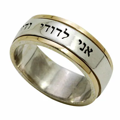 Ani Ledodi / I Am To My Beloved Silver 925 & 14K Pure Gold Spinning Ring Gift • $219