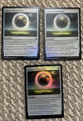 Russian Foil Damping Sphere (3 Available) - Very Rare - Mtg Pimp EDH Legacy  • $43.90