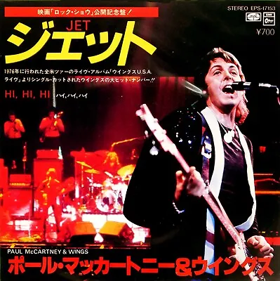 McCARTNEY  Jet/HiHiHi  1973 Japan Only 7  W/ps/lyrics BEATLES WINGS • $34.99