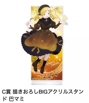 Puella Magi Madoka Magica Prize C Mami Big Acrylic Stand Figure BANDAI • $139.99