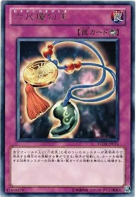 STOR-JP074 - Yugioh - Japanese - Musakani Magatama - Rare • $3