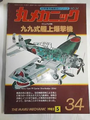 Maru Mechanic No.34  Aichi Type 99 Carrier Dive Bomber  198... Form JP • $48.93