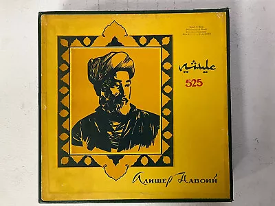 Alisher Navoi 20lp Box Set Melodiya RARE Persian Turkish Mystic Poetry • $400