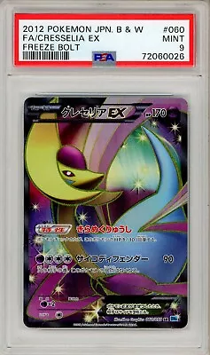 $119.99 • Buy Pokemon TCG Cresselia EX 060/059 SR Full Art UNL Freeze Bolt Japanese PSA 9 MINT