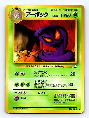 Arbok 024 Vending Series Expansion Sheet Pokemon Glossy 1998 Card • $4.50