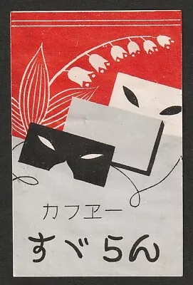 Old Matchbox Labels Japan • $3