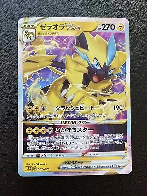 Zeraora VSTAR 007/020 SPZ High Class Deck Zeraora - Pokemon Card Japanese • $2.50