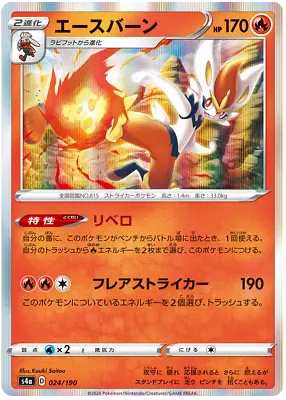 $0.99 • Buy Cinderace Holo R Pokemon Card 24/190 S4A Shiny Star V