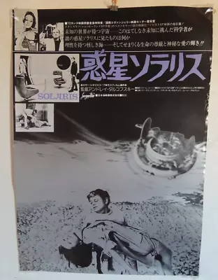 $65 • Buy Andrei Tarkovsky SOLARIS Original Movie POSTER JAPAN B2 Japanese